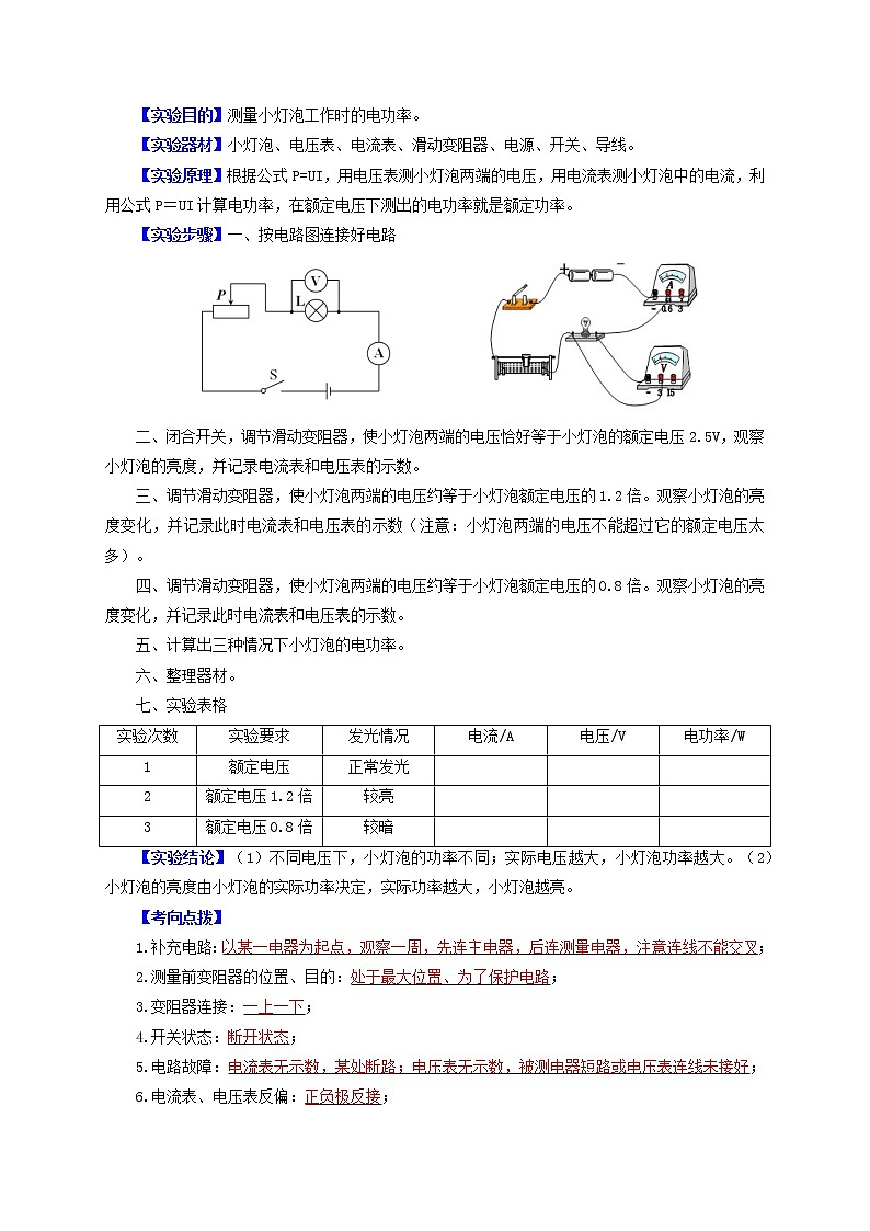 秘籍15  测量小灯泡电功率（解析版）第2页
