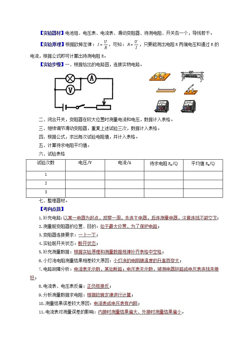 秘籍14  电阻测量的不同方法（解析版）第2页