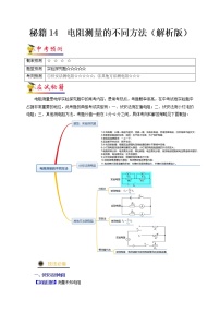 秘籍14  电阻测量的不同方法-备战 中考物理抢分秘籍