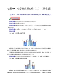 专题09  电学探究型实验（二）-备战 中考物理常考热点实验攻略（通用版）