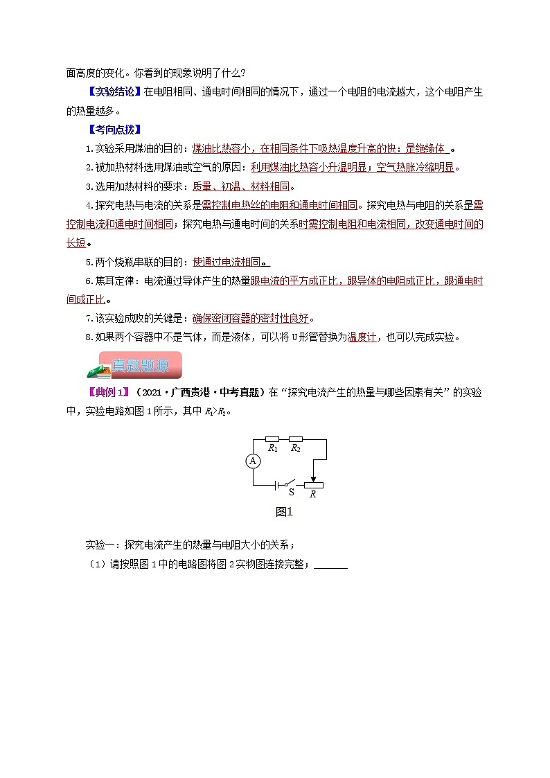 专题09  电学探究型实验（二）-备战 中考物理常考热点实验攻略（通用版）（原卷版）第2页
