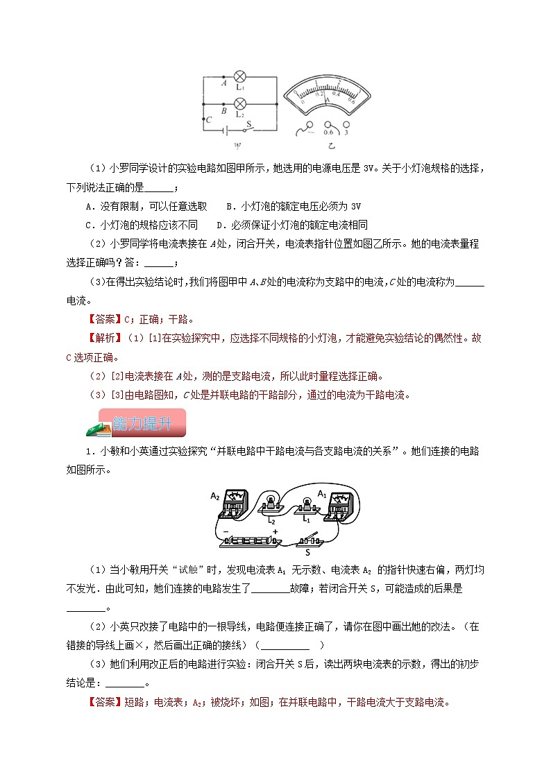 专题08  电学探究型实验（一）-备战 中考物理常考热点实验攻略（通用版）（解析版）第3页