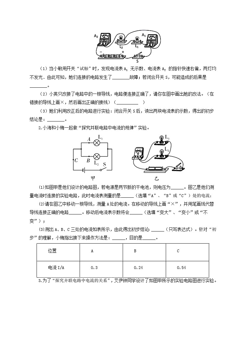 专题08  电学探究型实验（一）-备战 中考物理常考热点实验攻略（通用版）（原卷版）第3页
