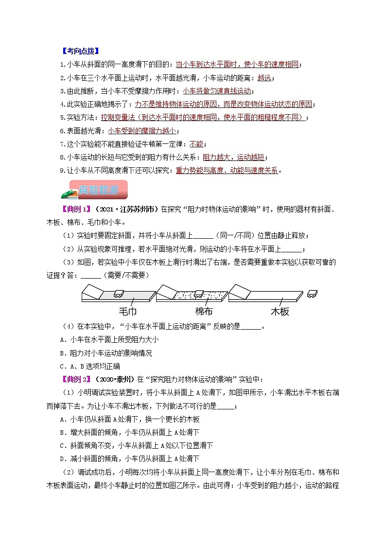 专题05  力学探究型实验一-备战 中考物理常考热点实验攻略（通用版）（原卷版）第2页
