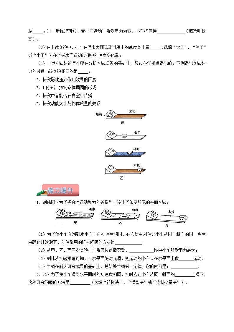 专题05  力学探究型实验一-备战 中考物理常考热点实验攻略（通用版）（原卷版）第3页
