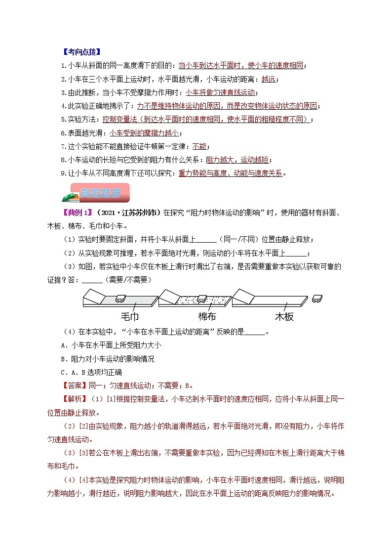 专题05  力学探究型实验一-备战 中考物理常考热点实验攻略（通用版）（解析版）第2页