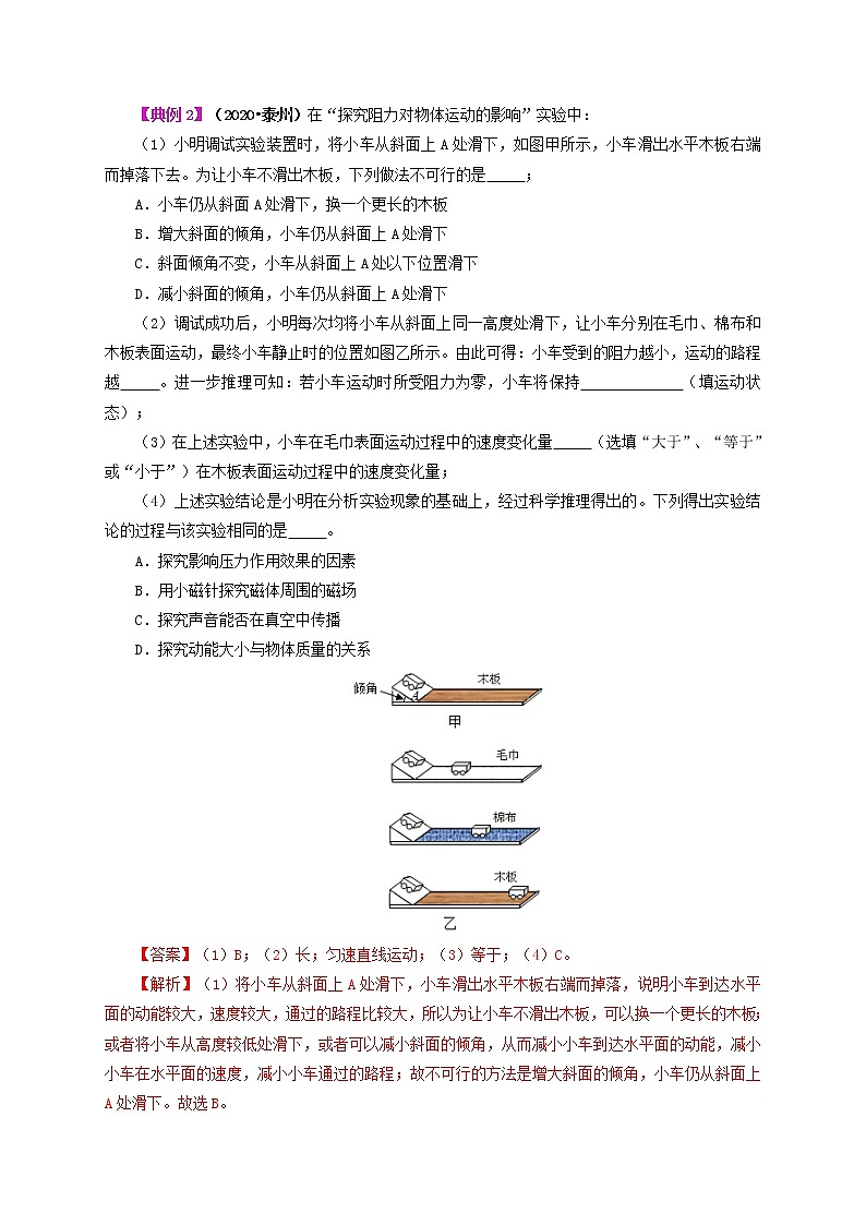 专题05  力学探究型实验一-备战 中考物理常考热点实验攻略（通用版）（解析版）第3页