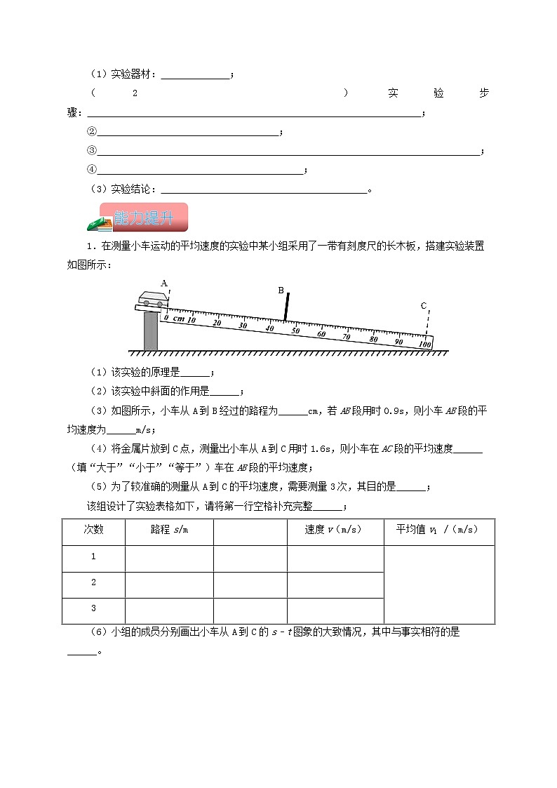 专题04  力学测量型实验-备战 中考物理常考热点实验攻略（通用版）（原卷版）第3页
