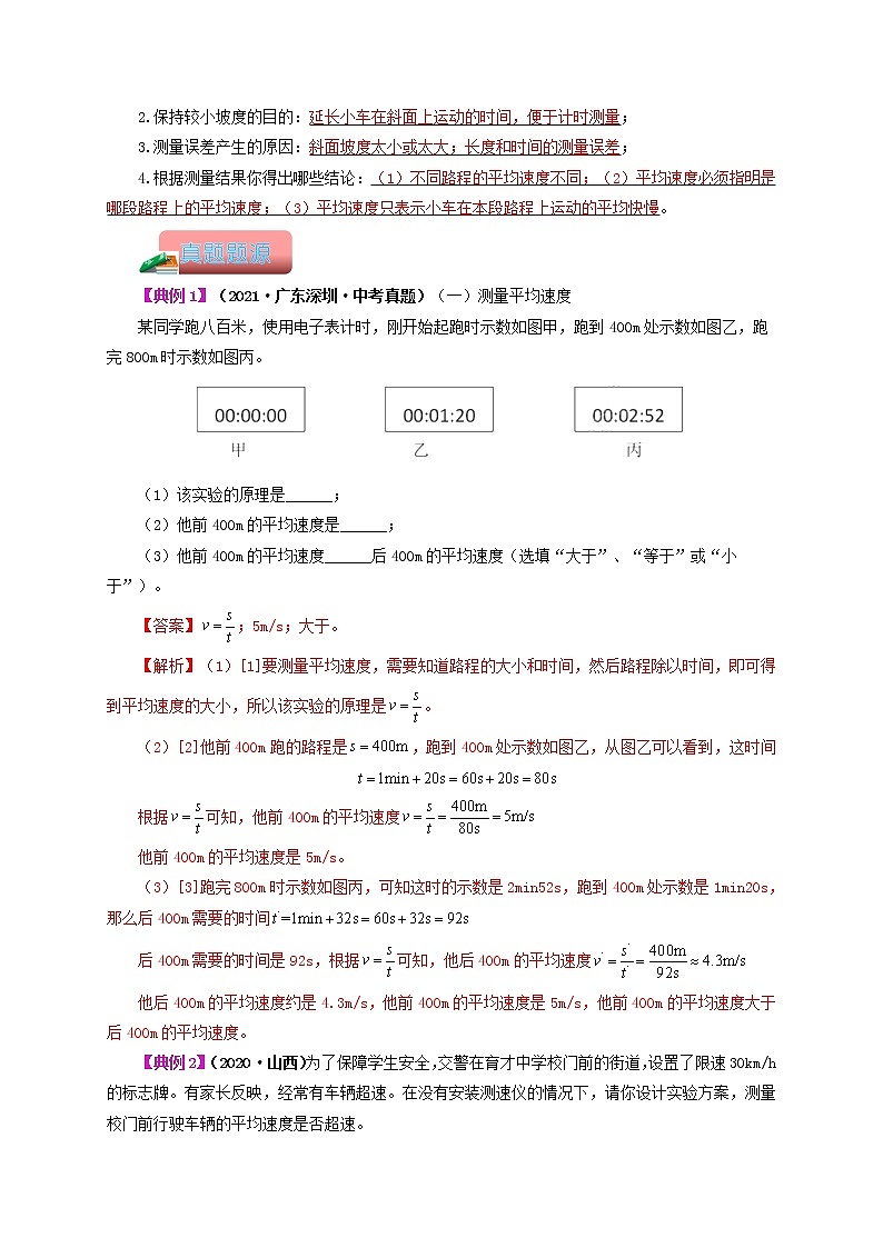 专题04  力学测量型实验-备战 中考物理常考热点实验攻略（通用版）（解析版）第2页