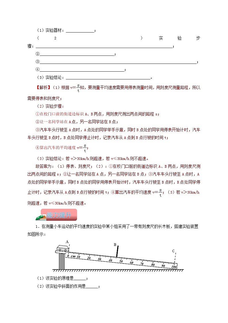 专题04  力学测量型实验-备战 中考物理常考热点实验攻略（通用版）（解析版）第3页