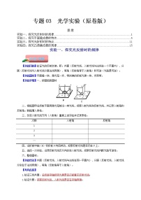 专题03  光学实验-备战 中考物理常考热点实验攻略（人教版）