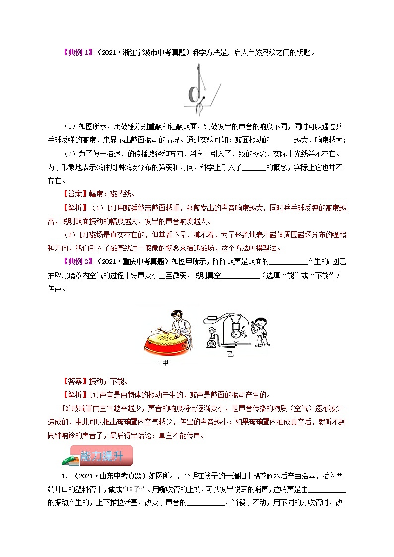 专题01  声现象相关实验-备战 中考物理常考热点实验攻略（全国通用）02