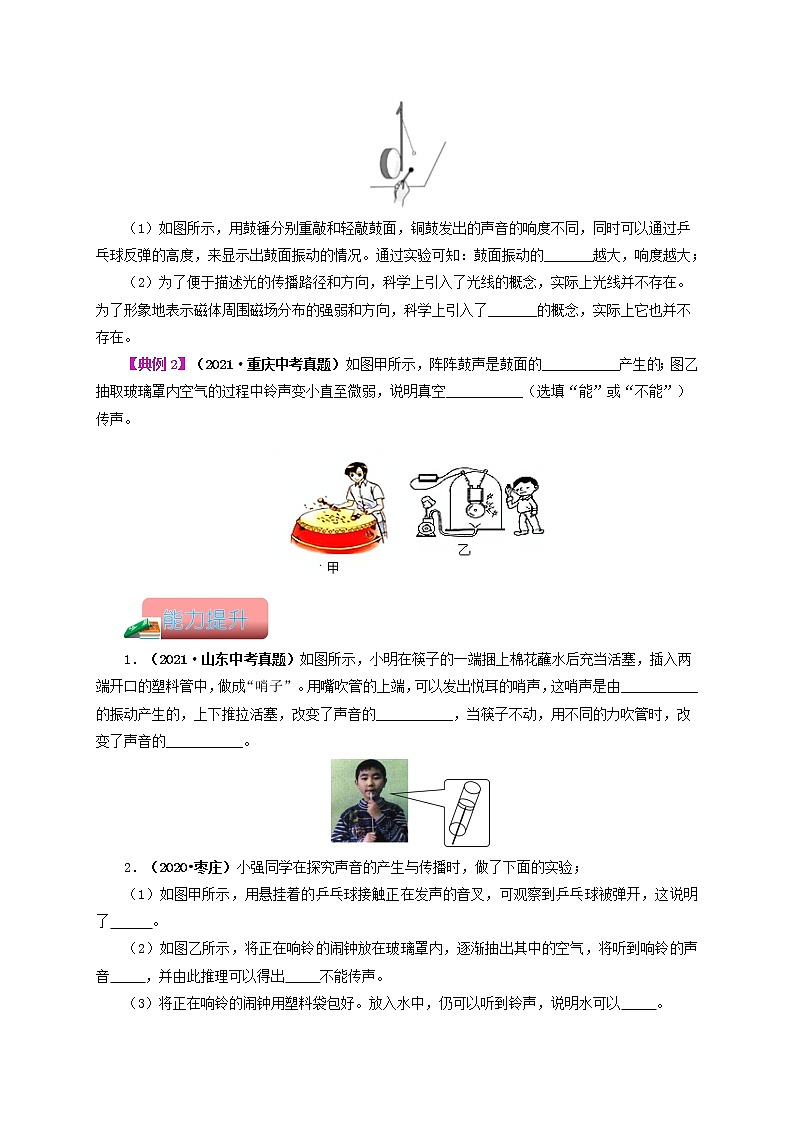 专题01  声现象相关实验-备战 中考物理常考热点实验攻略（全国通用）02
