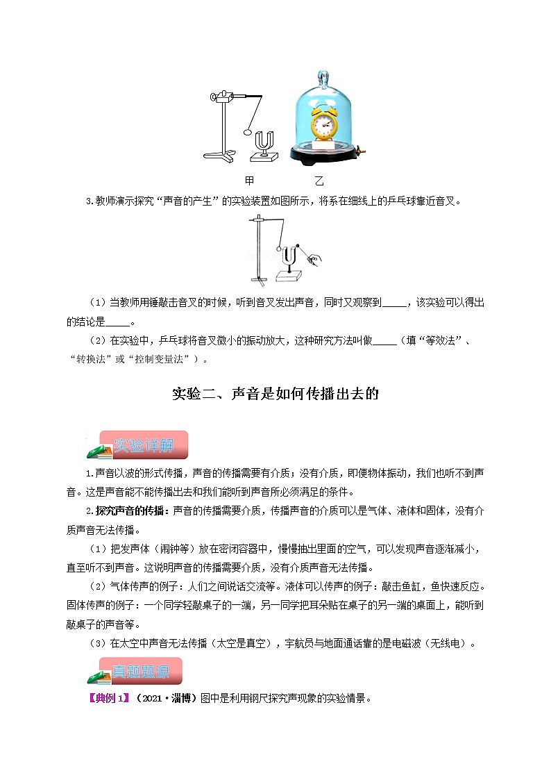 专题01  声现象相关实验-备战 中考物理常考热点实验攻略（全国通用）03