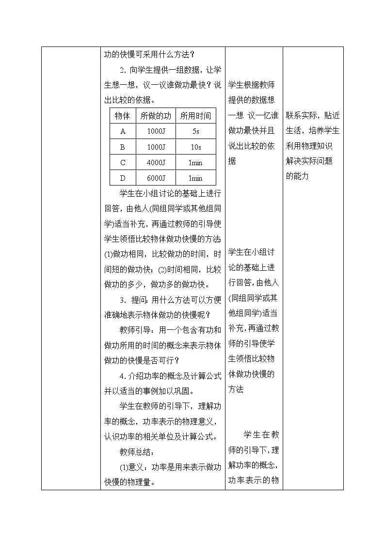 11.2《功率》教学设计第2页