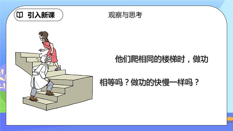11.2《功率》精品课件第2页