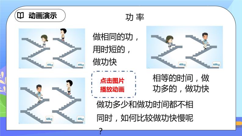 11.2《功率》ppt课件+教案+同步练习题（含参考答案与解析）08