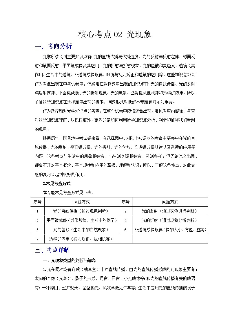 备战2023年物理新中考二轮复习热点透析 核心考点02 光现象(解析版)第1页