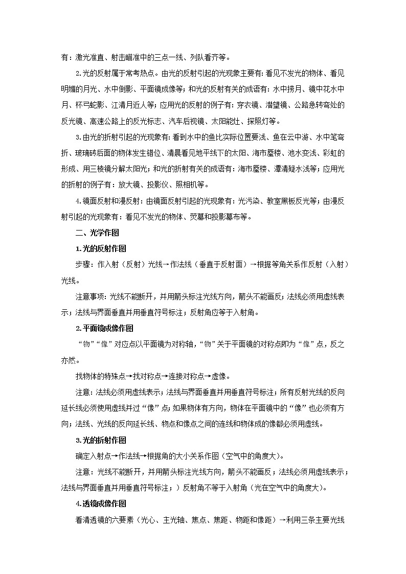 备战2023年物理新中考二轮复习热点透析 核心考点02 光现象(原卷版)第2页