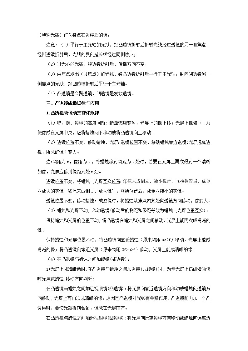 备战2023年物理新中考二轮复习热点透析 核心考点02 光现象(原卷版)第3页