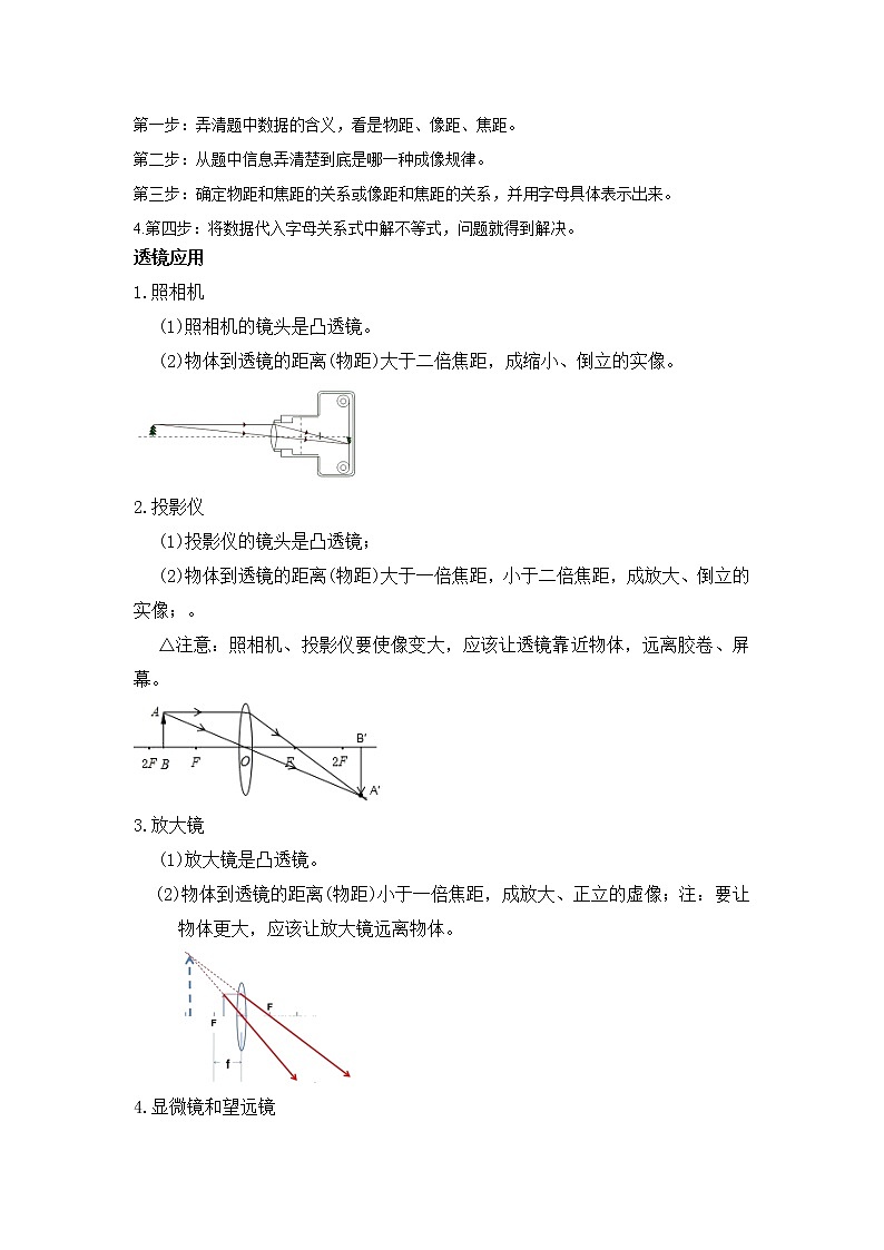备战2023年物理新中考二轮复习热点透析 核心考点03 透镜及其应用 试卷02