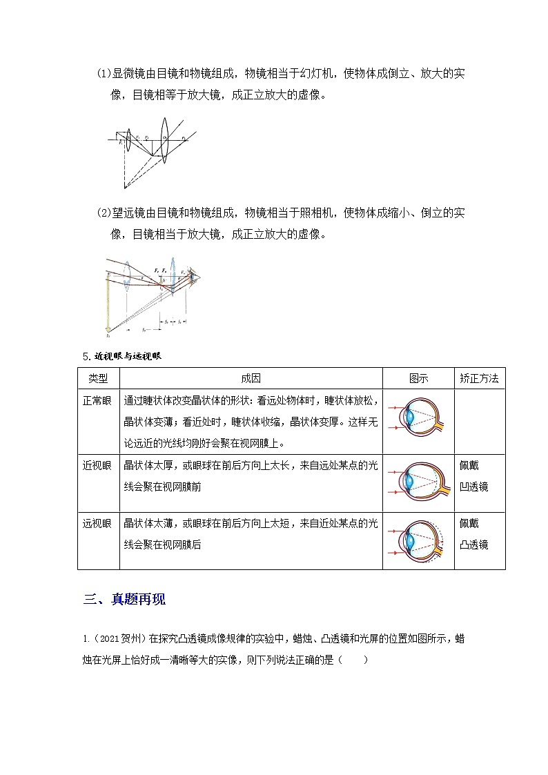 备战2023年物理新中考二轮复习热点透析 核心考点03 透镜及其应用 试卷03