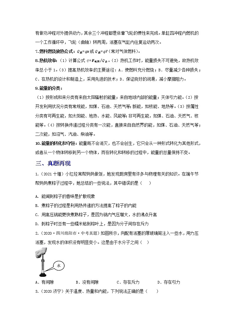 备战2023年物理新中考二轮复习热点透析 核心考点05 内能(原卷版)第2页
