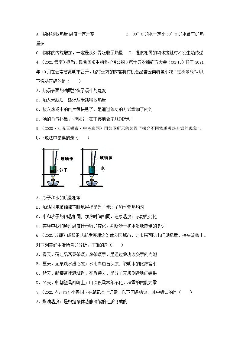 备战2023年物理新中考二轮复习热点透析 核心考点05 内能(原卷版)第3页