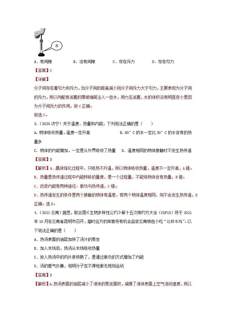 备战2023年物理新中考二轮复习热点透析 核心考点05 内能(解析版)第3页