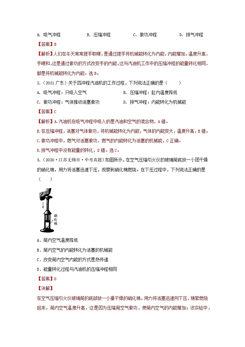 备战2023年物理新中考二轮复习热点透析 核心考点06 内能的利用 试卷03