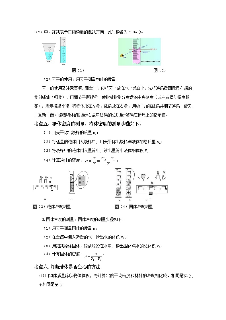 备战2023年物理新中考二轮复习热点透析核心考点07 质量和密度(原卷版)第3页