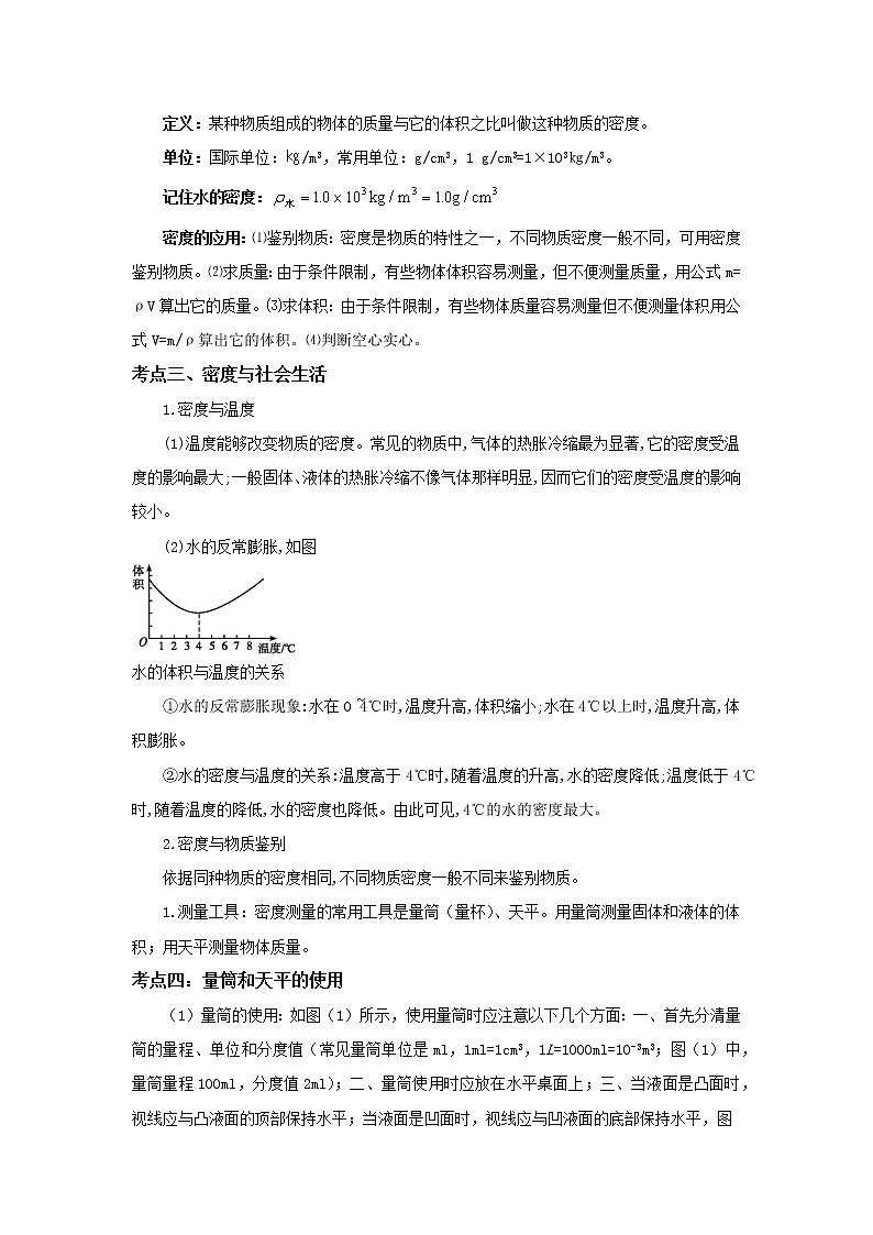 备战2023年物理新中考二轮复习热点透析核心考点07 质量和密度(解析版)第2页