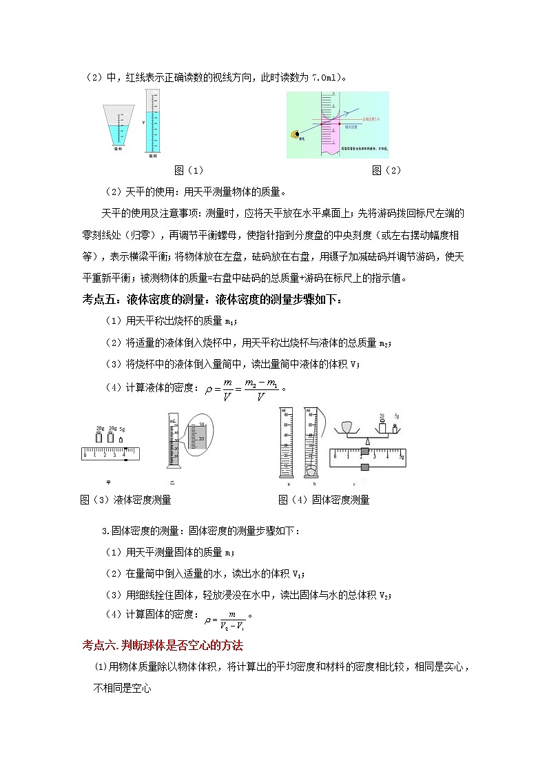 备战2023年物理新中考二轮复习热点透析核心考点07 质量和密度(解析版)第3页