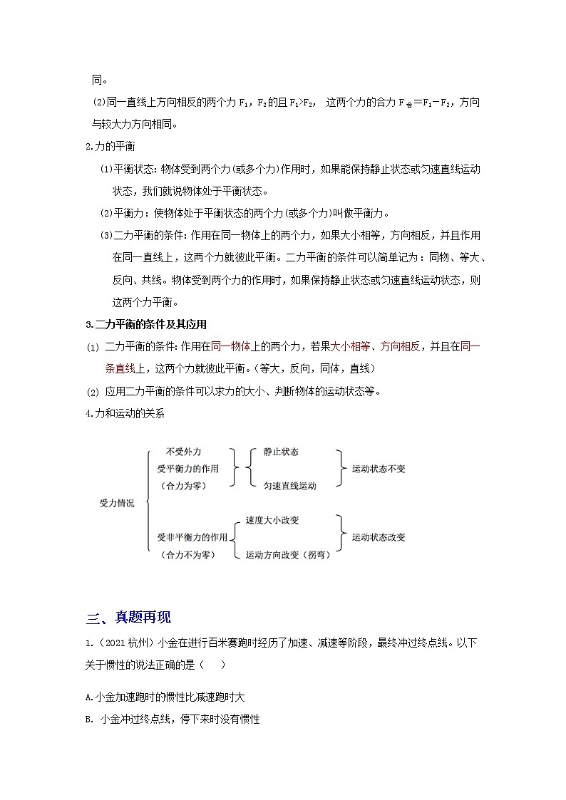 备战2023年物理新中考二轮复习热点透析 核心考点09 运动和力 试卷02