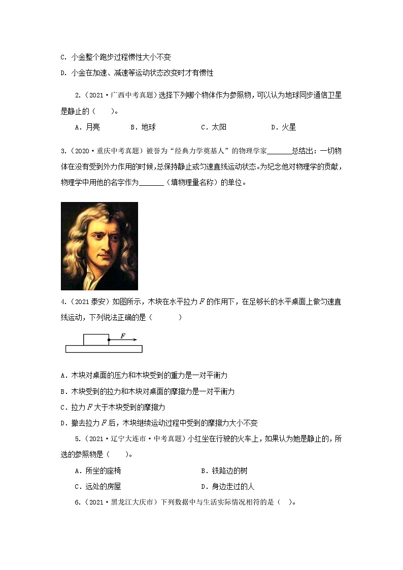 备战2023年物理新中考二轮复习热点透析 核心考点09 运动和力 试卷03