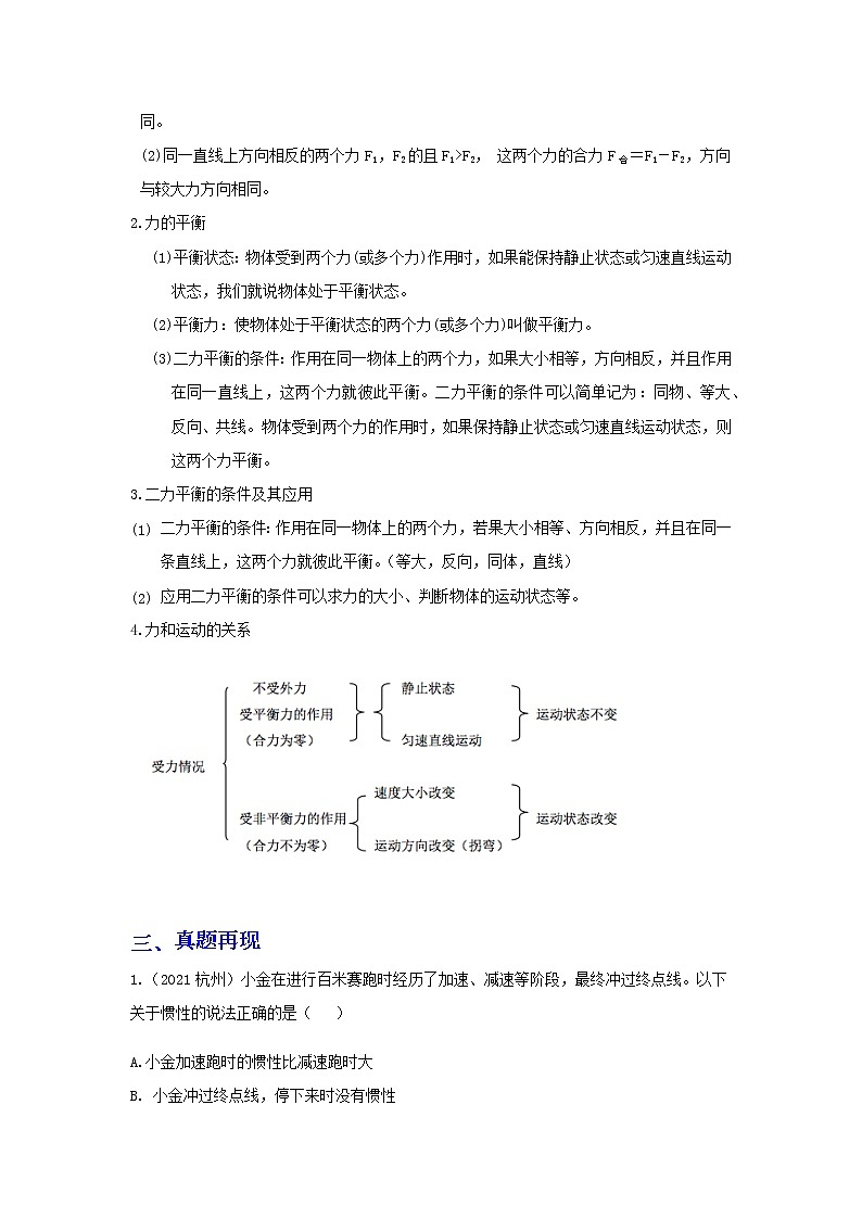 备战2023年物理新中考二轮复习热点透析 核心考点09 运动和力 试卷02