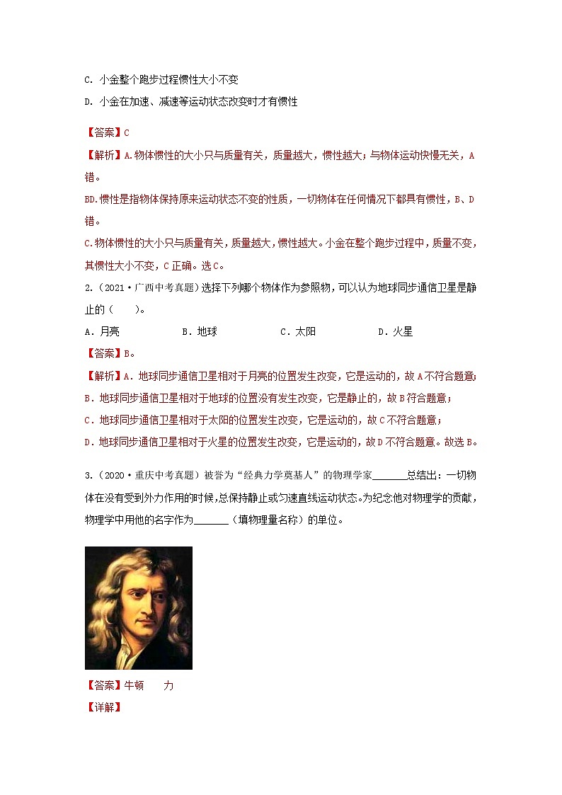 备战2023年物理新中考二轮复习热点透析 核心考点09 运动和力 试卷03