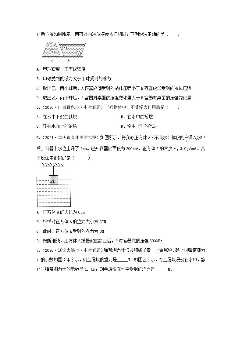 备战2023年物理新中考二轮复习热点透析 核心考点10 浮力 试卷03