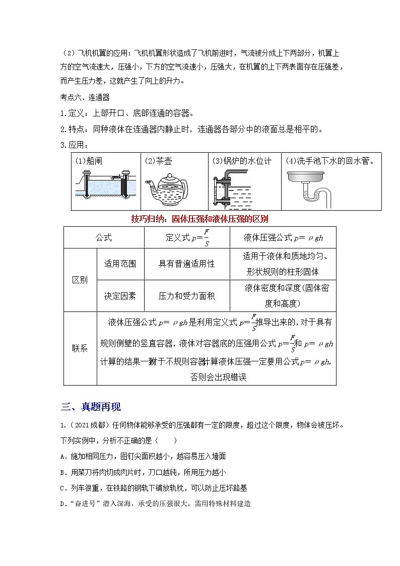 备战2023年物理新中考二轮复习热点透析 核心考点11 压强 试卷03