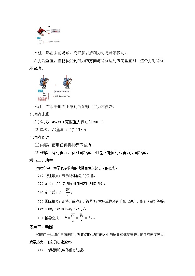 备战2023年物理新中考二轮复习热点透析 核心考点12 功与机械能(原卷版)第2页
