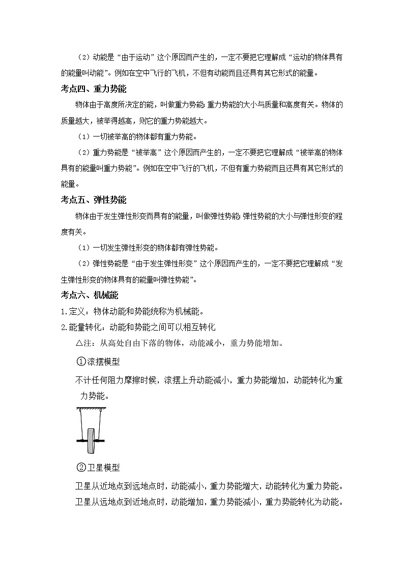 备战2023年物理新中考二轮复习热点透析 核心考点12 功与机械能(原卷版)第3页