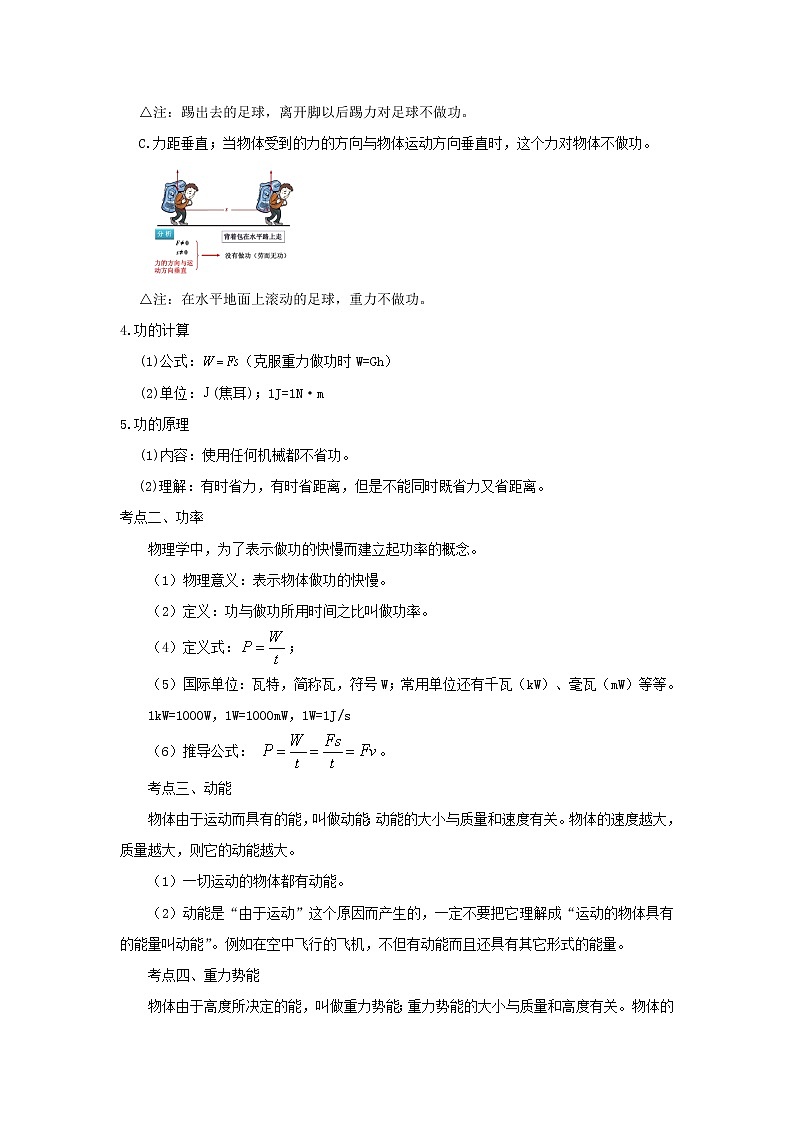 备战2023年物理新中考二轮复习热点透析 核心考点12 功与机械能(解析版)第2页