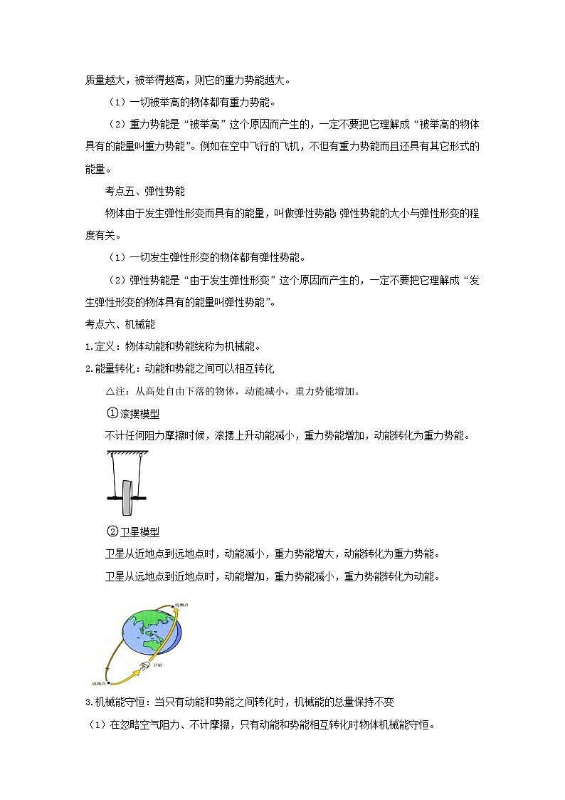 备战2023年物理新中考二轮复习热点透析 核心考点12 功与机械能(解析版)第3页