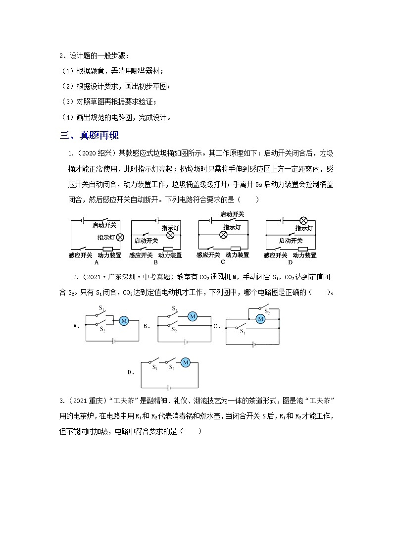 备战2023年物理新中考二轮复习热点透析 核心考点13 电路的识别与设计(原卷版)第2页