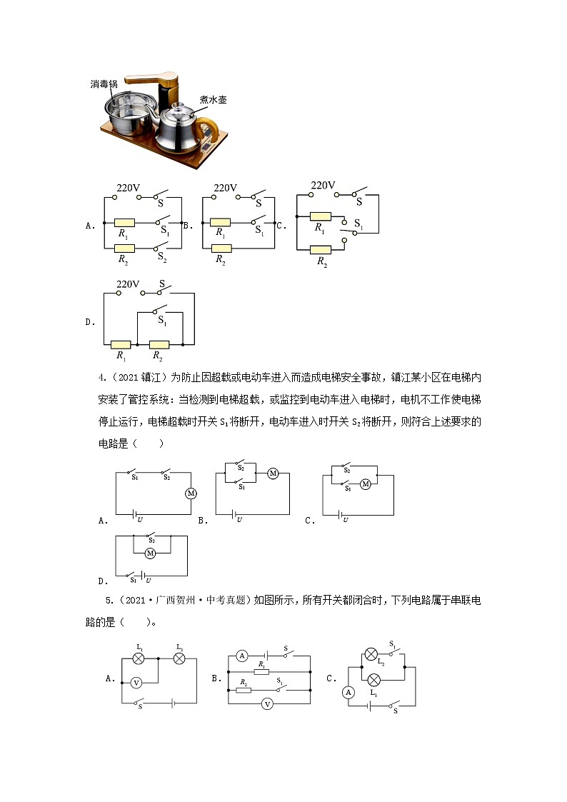 备战2023年物理新中考二轮复习热点透析 核心考点13 电路的识别与设计(原卷版)第3页