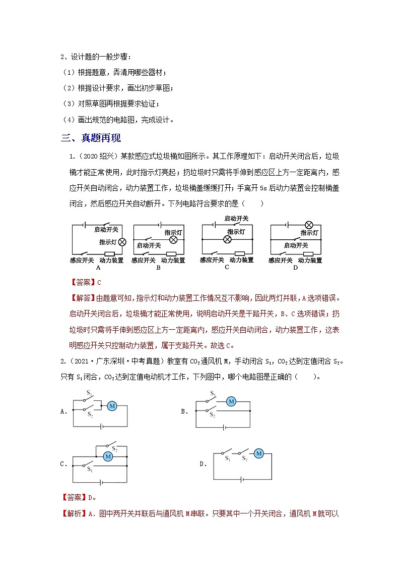 备战2023年物理新中考二轮复习热点透析 核心考点13 电路的识别与设计(解析版)第2页