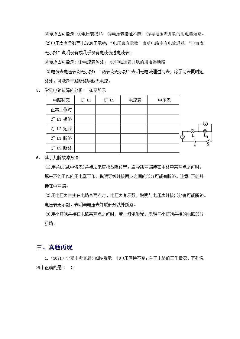 备战2023年物理新中考二轮复习热点透析 核心考点14 电路的故障排除与动态电路分析 试卷03
