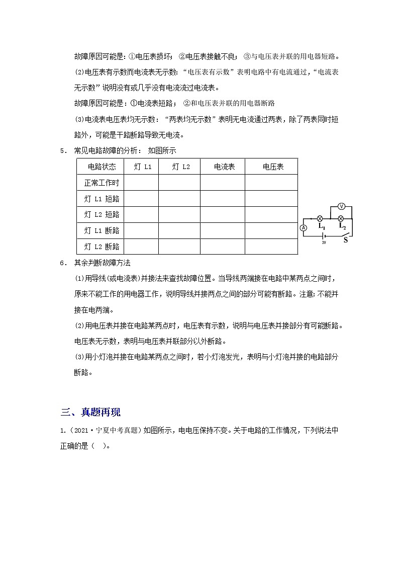 备战2023年物理新中考二轮复习热点透析 核心考点14 电路的故障排除与动态电路分析 试卷03
