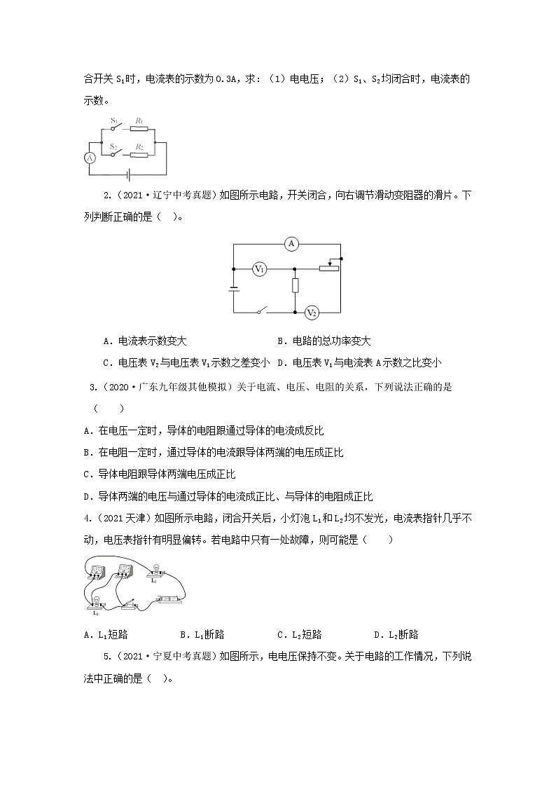 备战2023年物理新中考二轮复习热点透析核心考点15 欧姆定律(原卷版)第3页