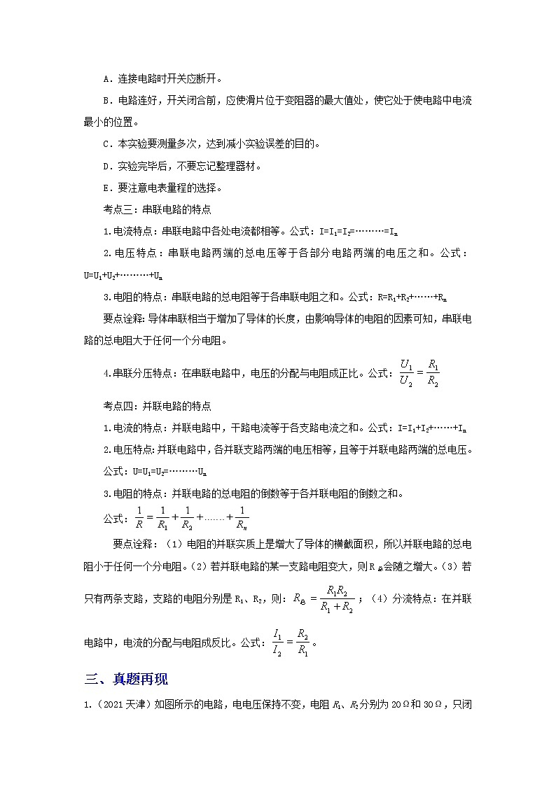 备战2023年物理新中考二轮复习热点透析 核心考点15 欧姆定律(解析版)第2页
